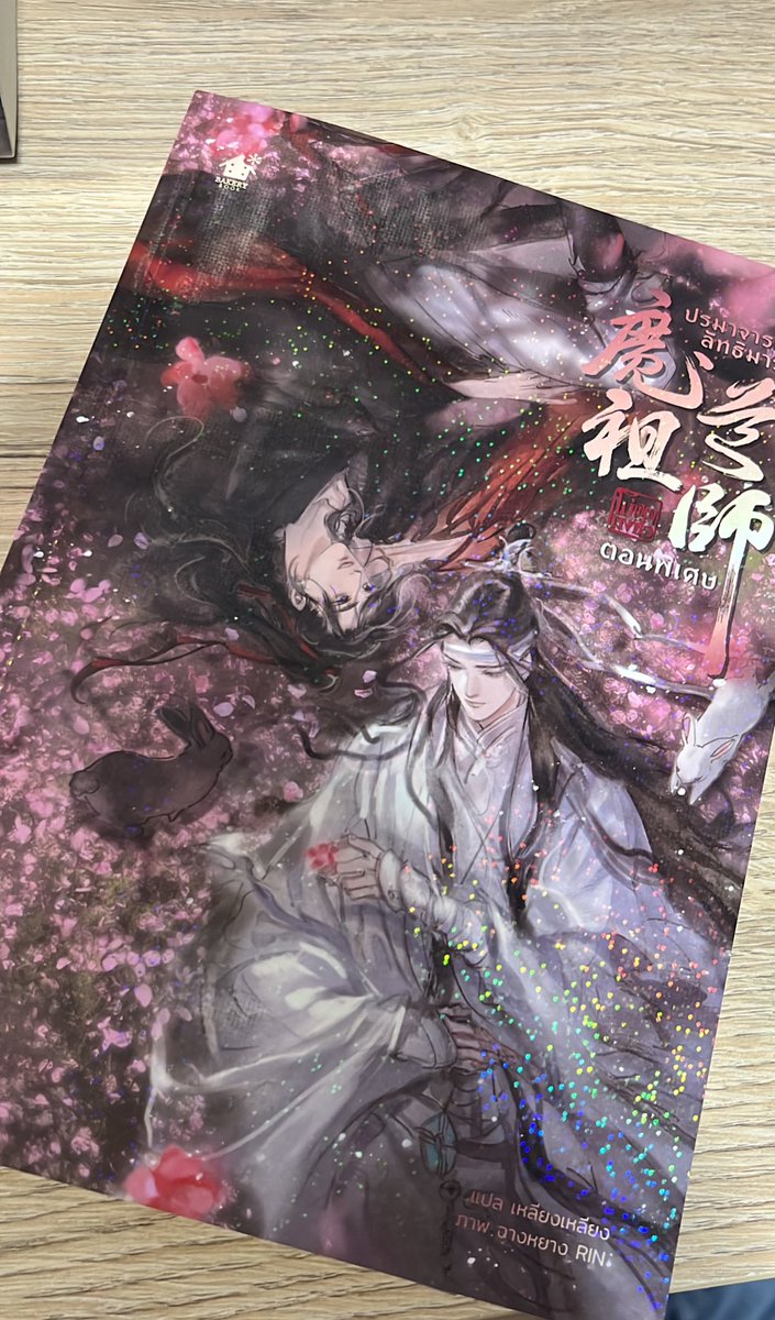 ปรมาจารย์เล่ม 1-5 เรื่อง : โมเซียงถงซิ่ว ภาพ : อาจารย์ฉางหยาง แปลไทย 🫧

ราคาตามปก เล่ม1กับเล่ม2ปกยับนิดหน่อย (ทักมาขอดูได้นะคะ)  ถ้าครบเซ็ท 1800 บาท

เล่มพิเศษ ไม่มีตำหนิ 220 บาท

รับธนาคาร / วอลเลท+5 

สนใจเมนชั่นเลยค่ะ 👉🏻💗

#ตลาดนัดด้อมจีน #ตลาดนัดปรมาจารย์ #ตลาดนัดรวมด้อม