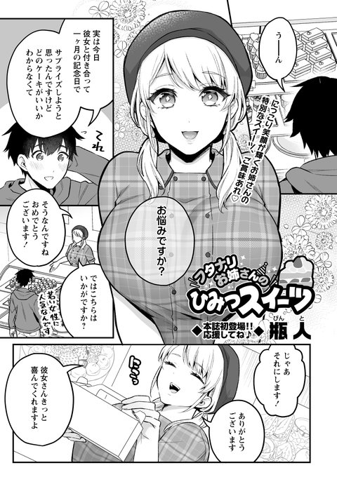 マショウで描かせていただいたふたなり漫画の電子配信が始まりました。よろしくお願いします!

「フタナリお姉さんのひみつスイーツ」
■単話
https://t.co/GvF5yizLPs
■マショウ8月号
https://t.co/ZD3SzhuRRC 