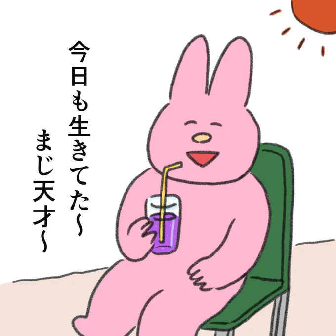 日々を生きるってほんとは大変なことなのに、今日も生きててすごい。毎日、偉人って思った方がいい 