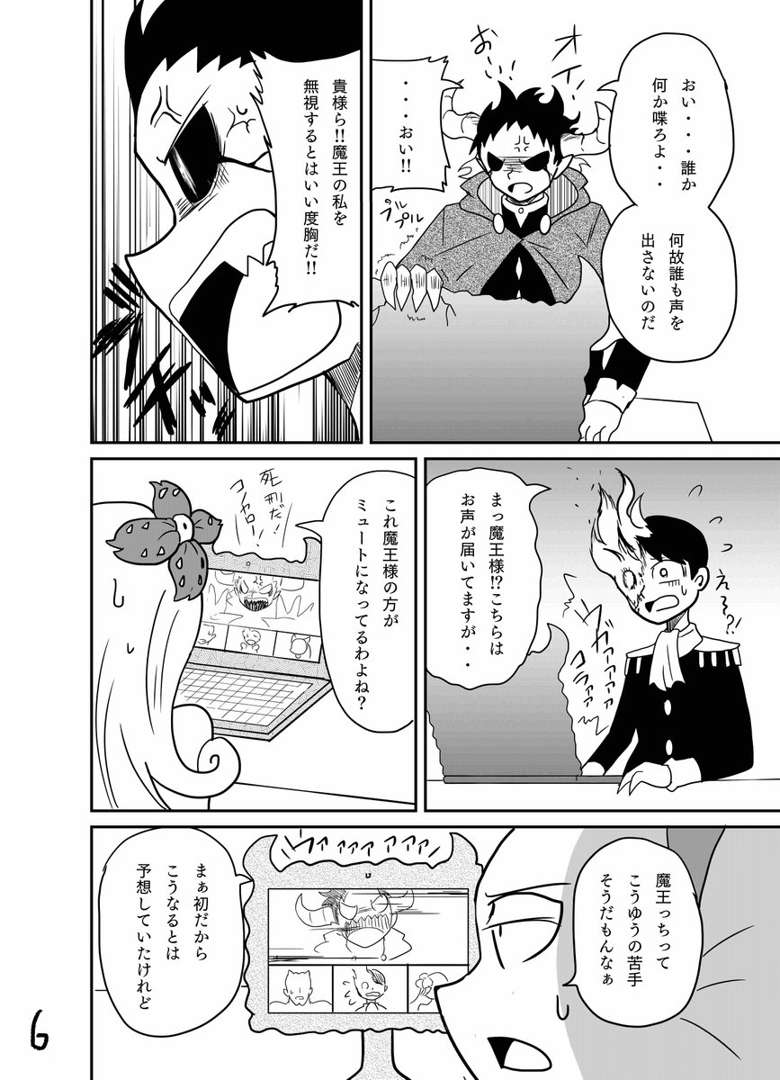 【創作漫画】魔王やボス達がリモートワークする異世界コメディです。2/3 