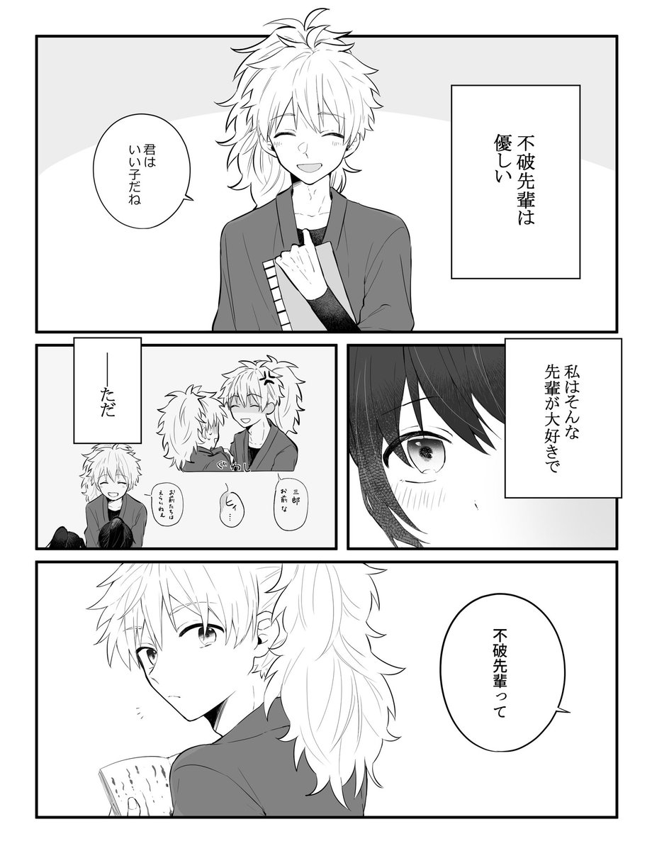#RKRNプラス  /  fw rizu
#先輩は今日もふわふわ
    
不i破先輩の二人称の話
(ふわふわ、じゃ、ないかもしれない)
    
⚠️顔あり夢主 