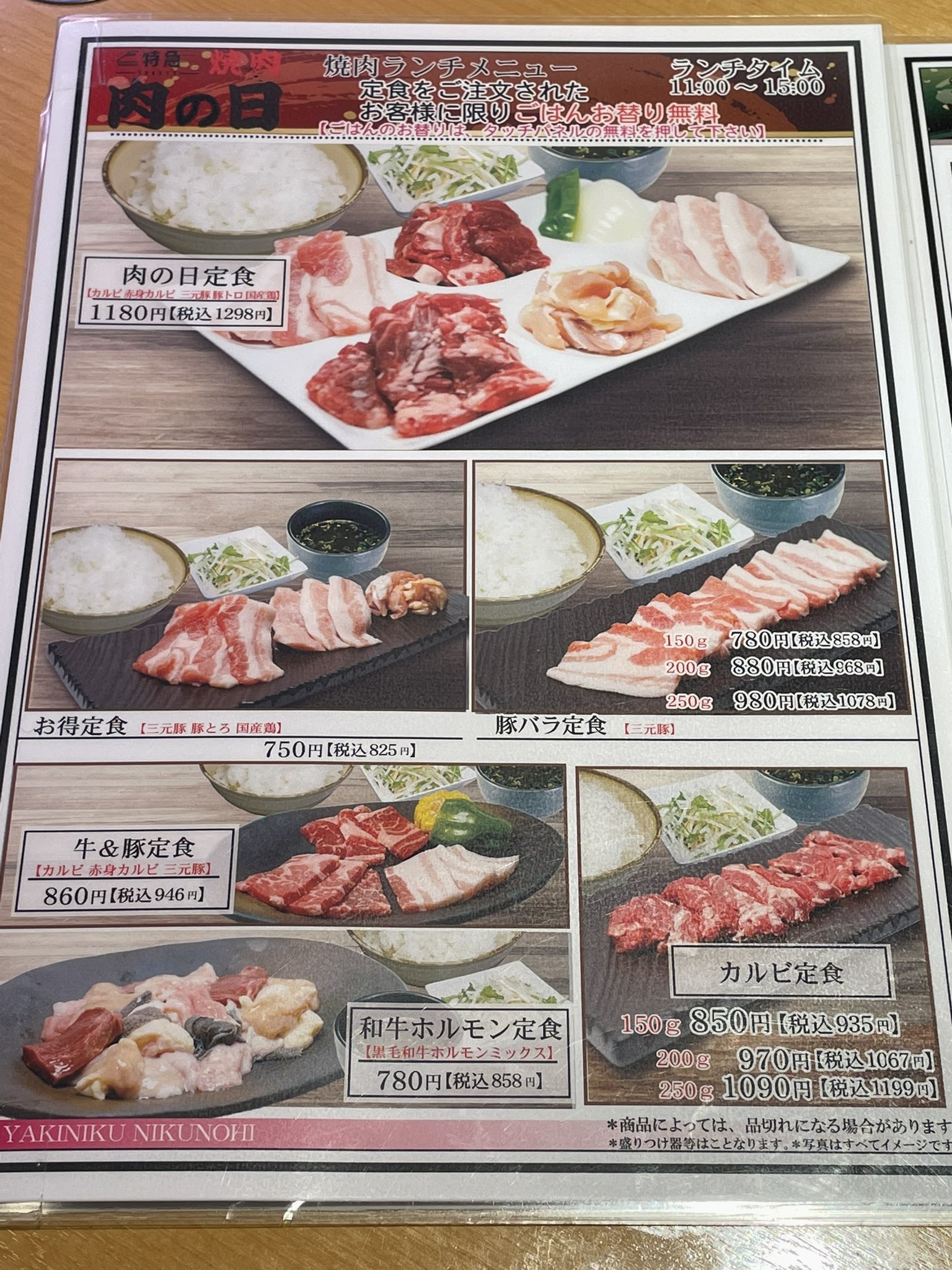 ざわさん なんとなく肉を食べたくなって 特急焼肉肉の日 さんへ 焼肉蔵 の系列店で リーズナブルなお値段でランチがいただけるお店です オーソドックスに 牛 Amp 豚定食 をセレクト ドリンクバー と言ってもお茶が2種類だけだけど とご飯おかわり
