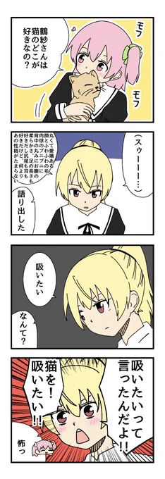 ねこ狂 