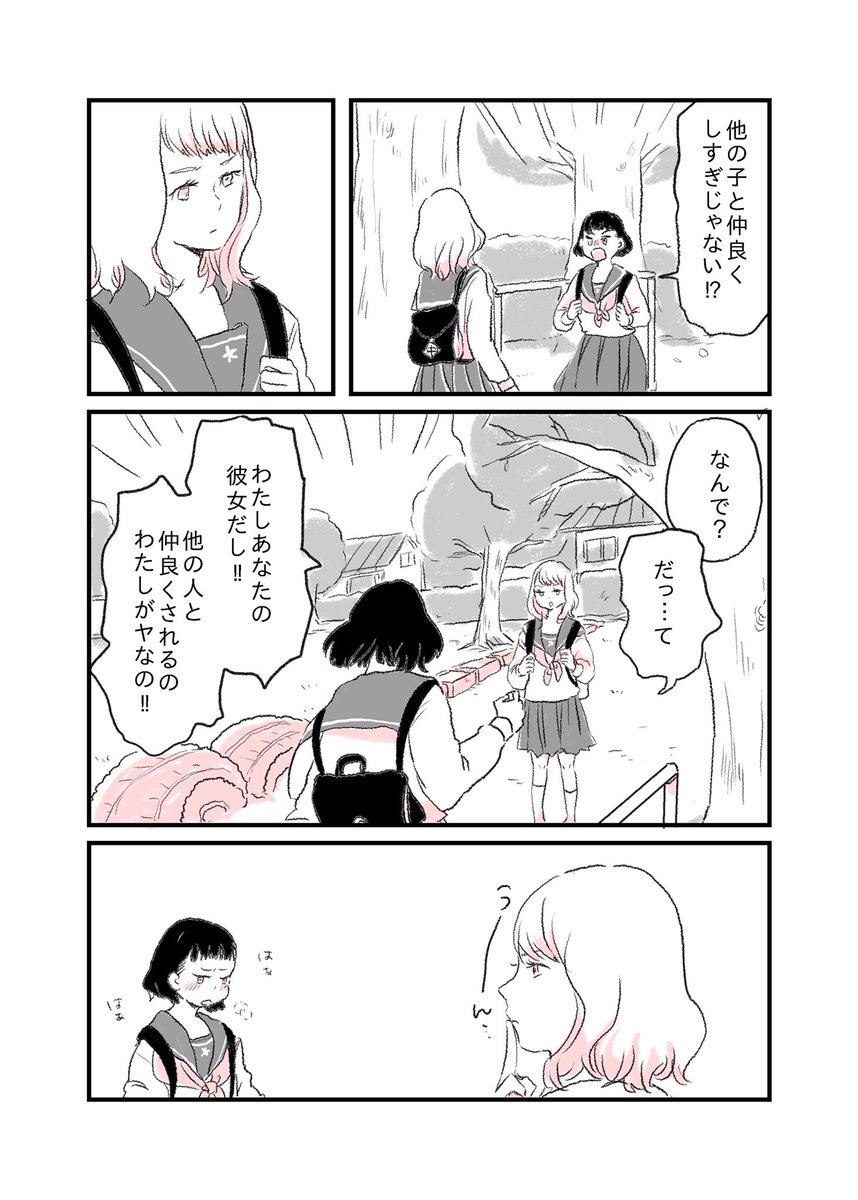 彼女を独り占めしたいんだよーっ!(妬)
#過去絵 #漫画が読めるハッシュタグ 