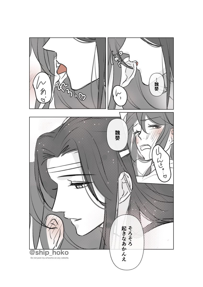 姑蘇の方言 藍忘機
#魔道祖師 #MDZS #忘羨 