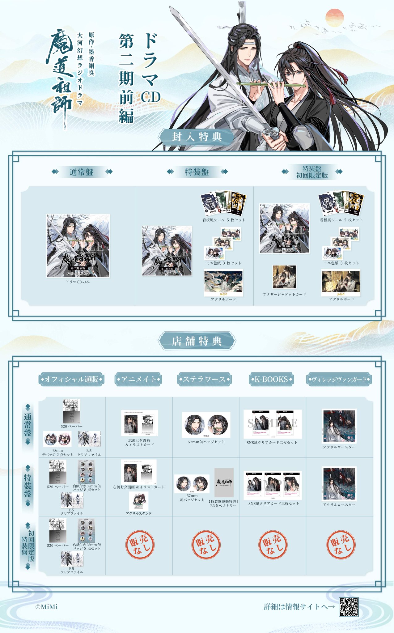 【30枚＋増量セール2枚】魔道祖師　第三期 後編 　フライヤー　チラシ Amazon.co.jp: 魔道祖師 第3期 後編 フライヤー チラシ 40枚