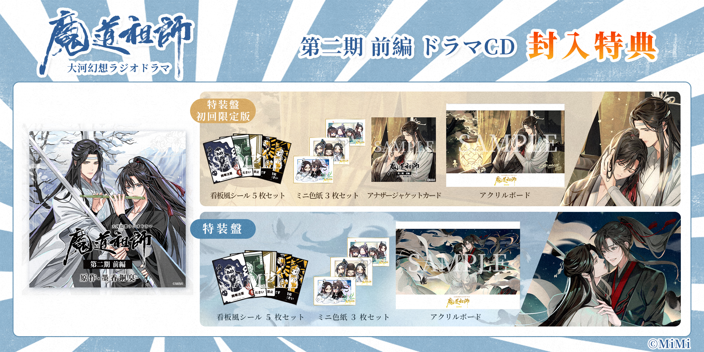 【匿名配送】魔道祖師 ラジオドラマ ドラマCD 第三期後編 特装盤 Amazon | ドラマCD 大河幻想ラジオドラマ 魔道祖師 第三期 後編
