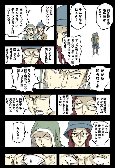ハンターハンターのtwitter漫画作品