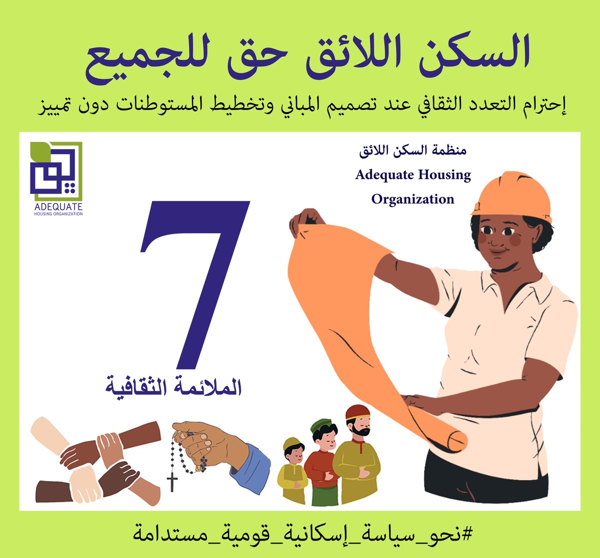 Adequate Housing Organization tweet media
