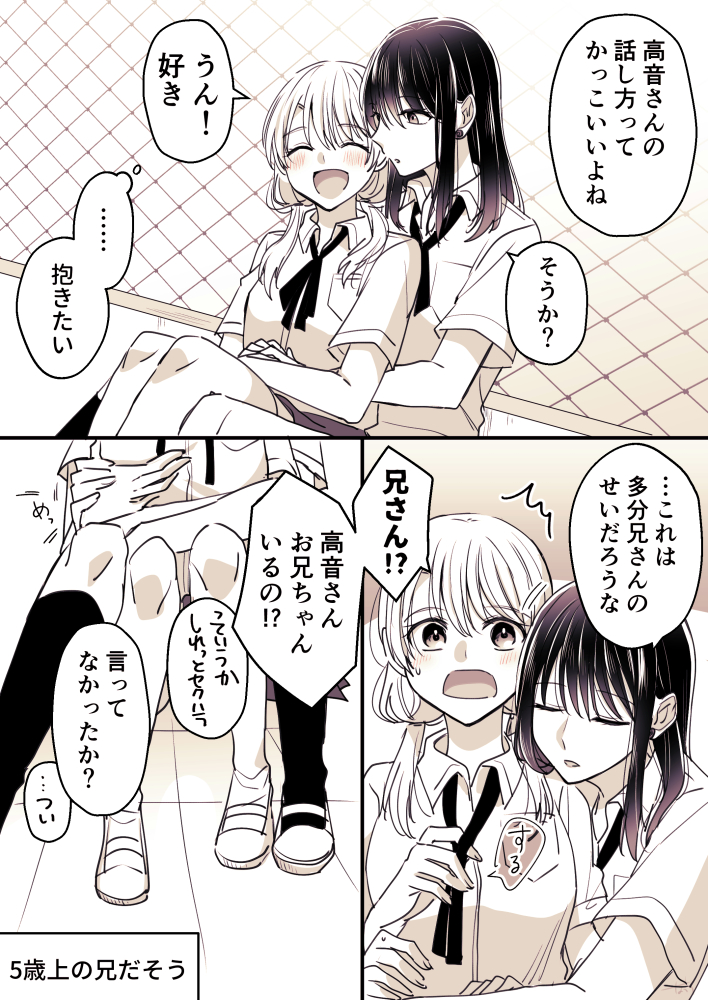 まだまだ知らない事だらけ
#高音さんと嵐ちゃん
#創作百合 