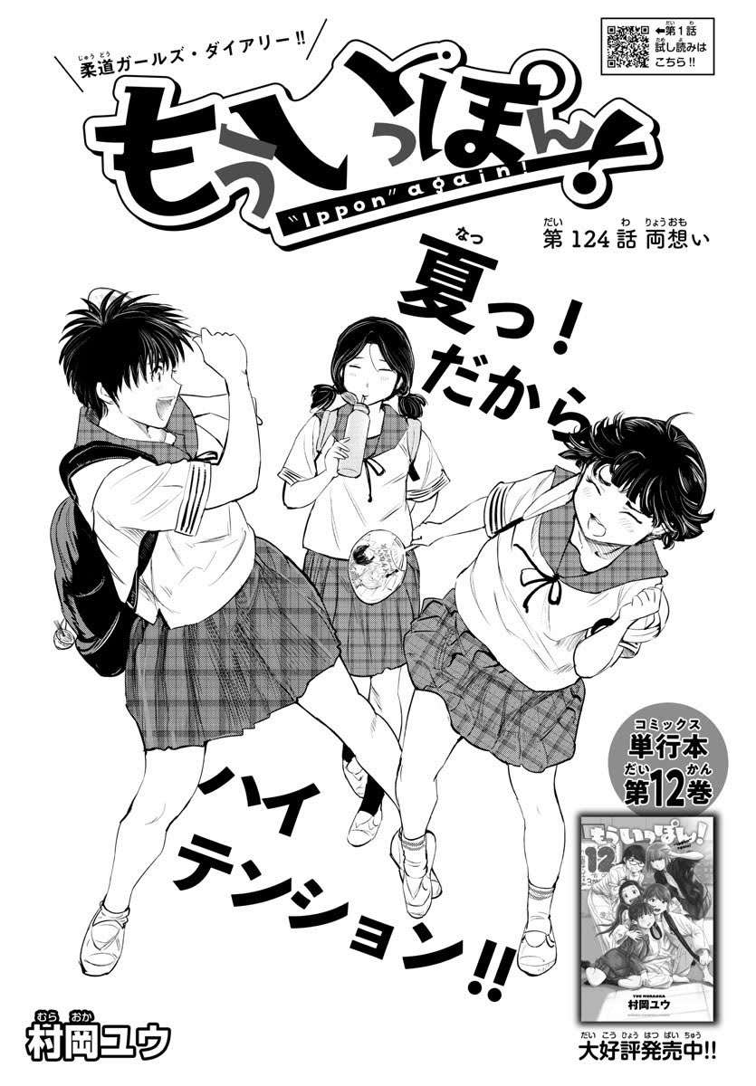 どんどん広がる 村岡ユウ もういっぽん アニメ化 の漫画