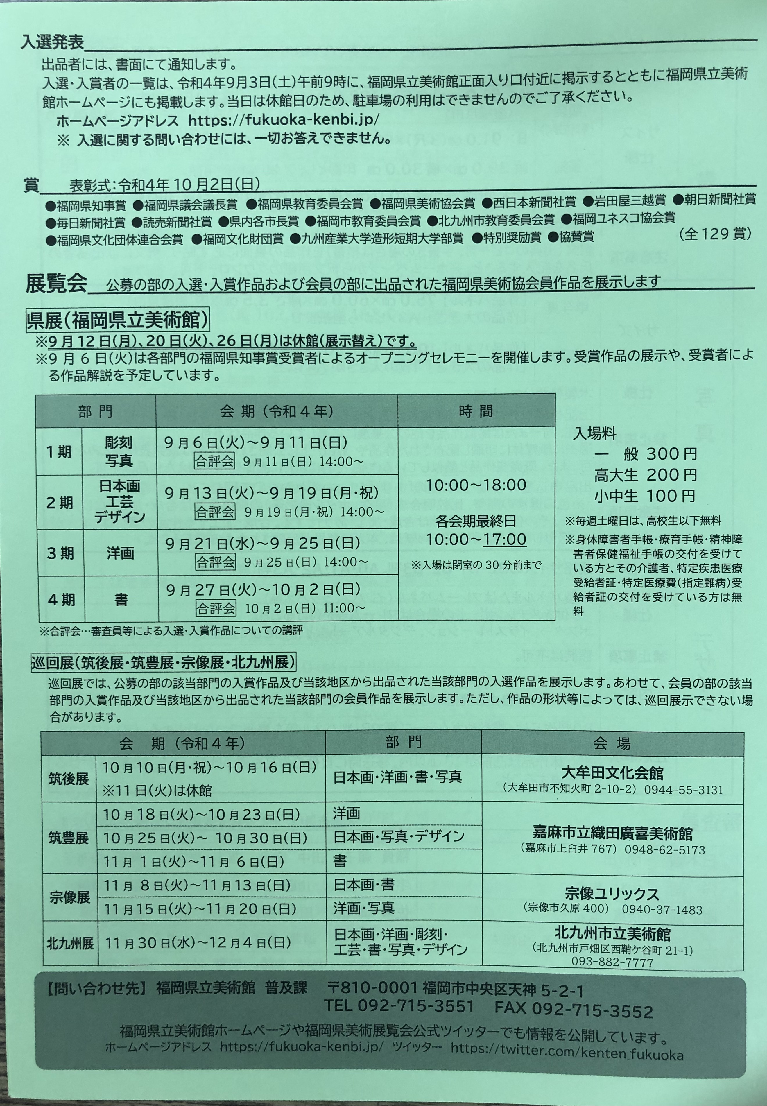 公式 福岡県美術展覧会 県展 Kenten Fukuoka Twitter