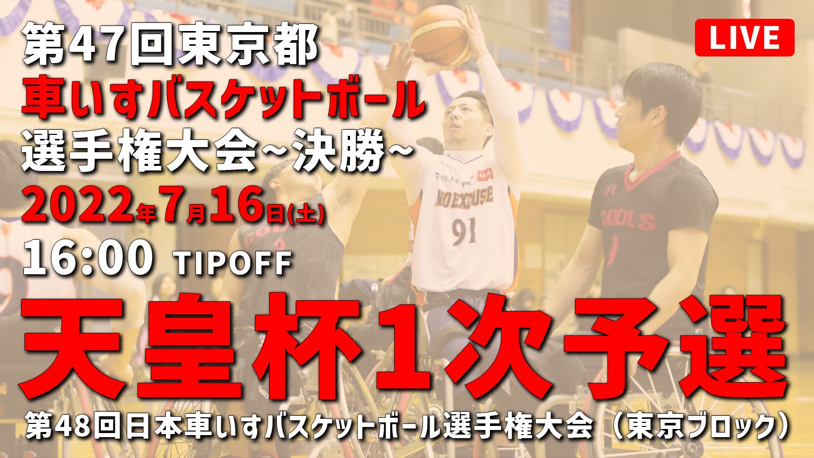 Jキャンプ事務局カネコ 7 16 16時 天皇杯1次予選 東京 決勝のみ配信 会場キャパの関係等で入場制限があるとのことを伺い 急遽ボランティアで配信させていただきます カメラは1台ながら実況解説はつける予定です 会場は空調もありませんし 遠方の