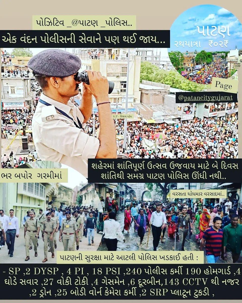 #positivestory  🚨 
પાટણ : નાથના ઉત્સવમાં <a href="/patanpolice/">Patan Police (Gujarat)</a> પોલિસ ની નિસ્વાર્થ સેવાને એક વંદન : 

#patancitygujarat 
#PatanPolice 
#patancitypage

<a href="/GujaratPolice/">Gujarat Police</a> <a href="/dgpgujarat/">DGP Gujarat</a> <a href="/sanghaviharsh/">Harsh Sanghavi</a> <a href="/PatanCollector/">Collector Patan</a>