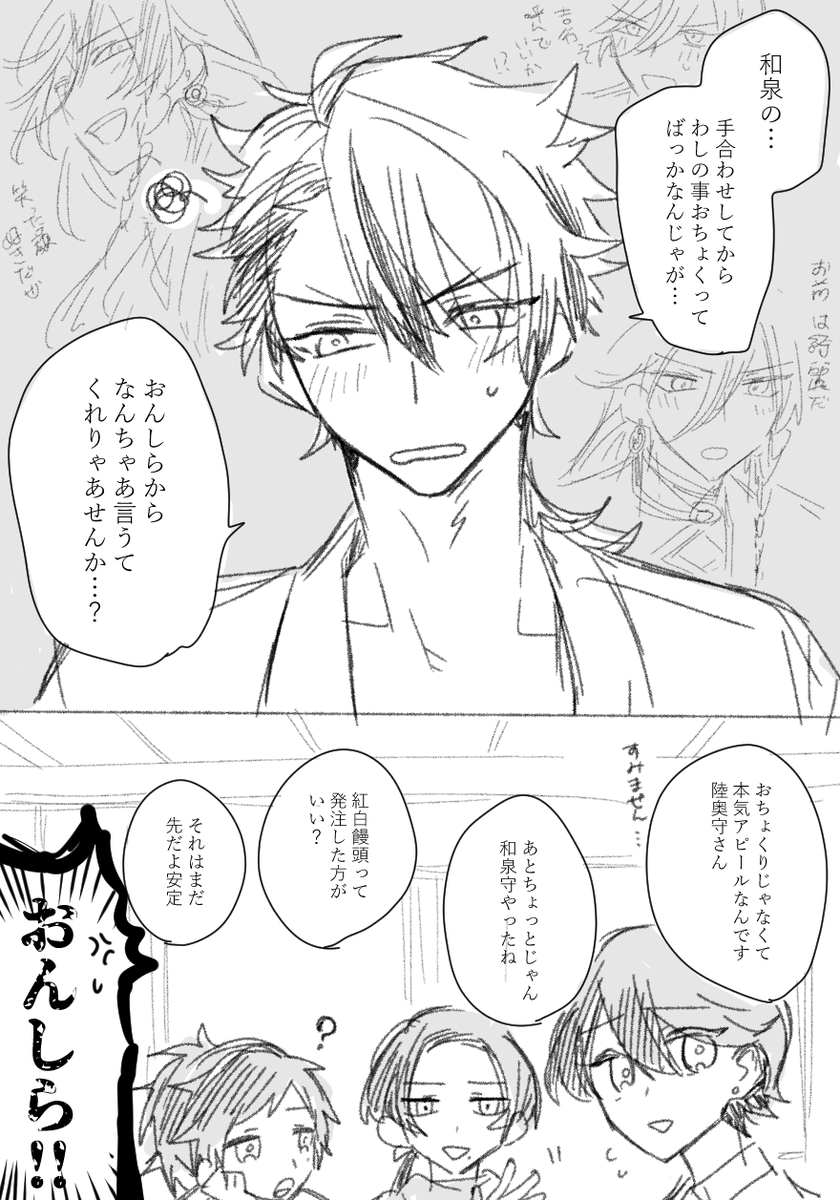 いずむつ 
