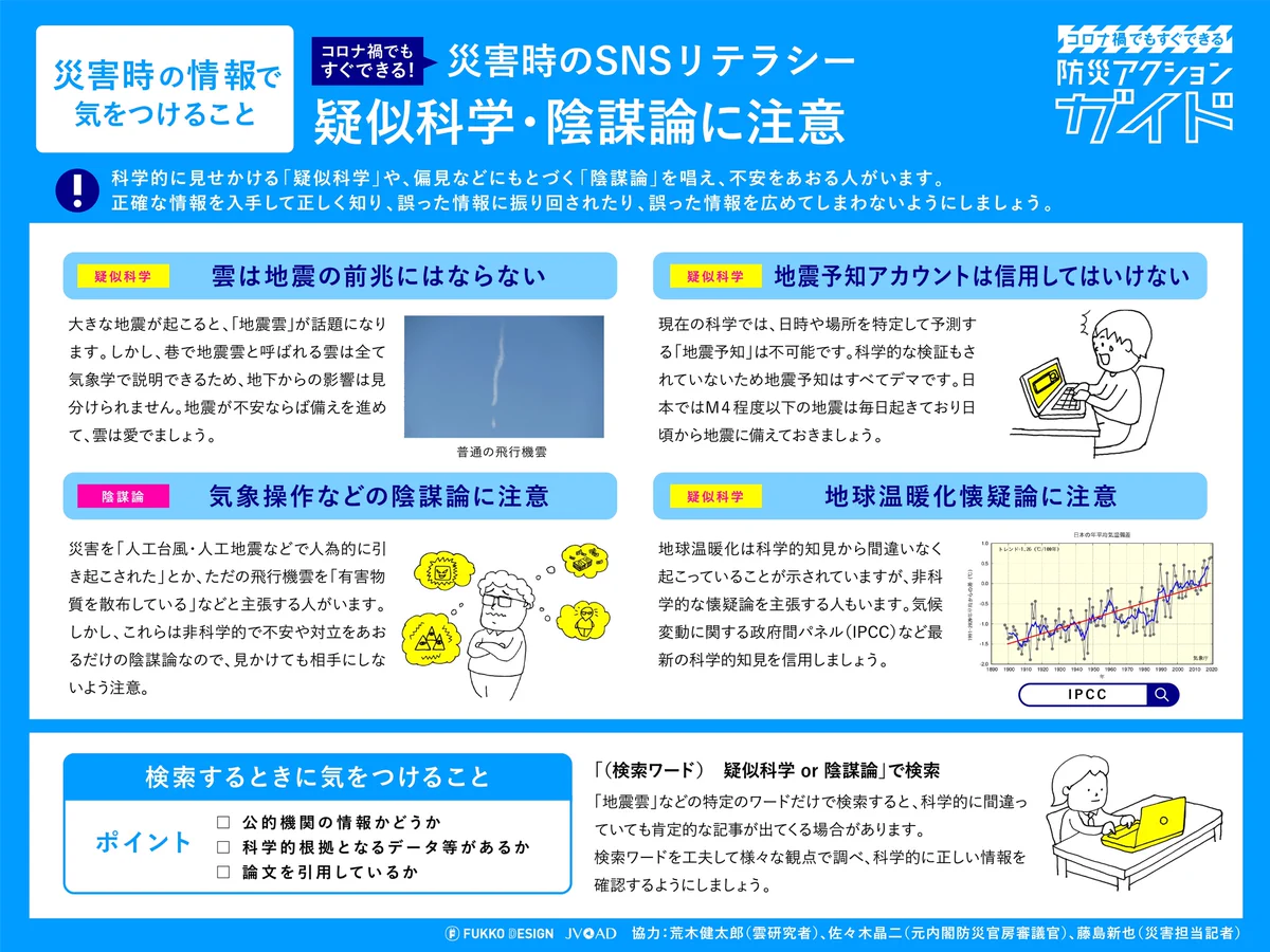 デマに惑わされないように！「7月4日に南海トラフが起きる」⇒現代技術で予知は不可能