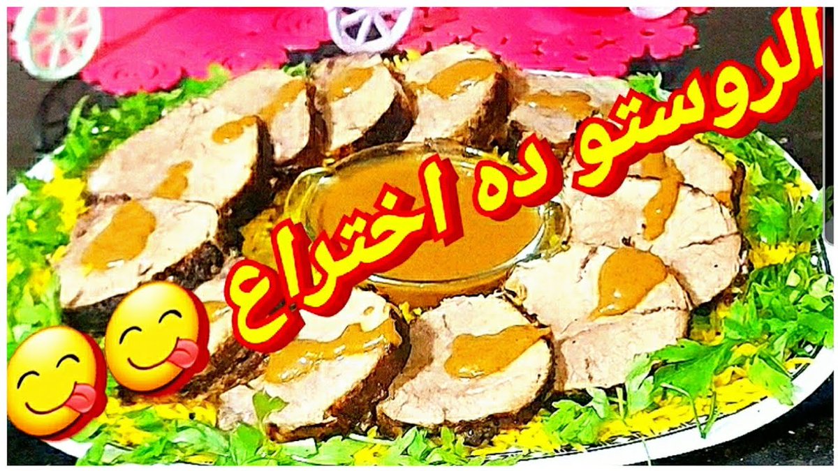 #النفسية_محتاجة
طبق العزومات في عيد الاضحي هيشرفك قصاد اي حد وهيفتكروه انك شارياه من جماله
للوصفه كامله 
youtu.be/8ucaUluwaEU