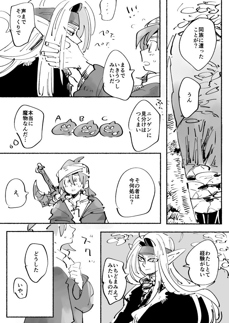 5章までのそろくんが旅に出て野生のピさまと遭遇する妄想です 