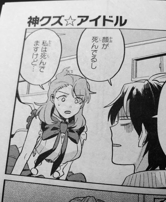 アニメの「死んでから1周年記念」発言、脚本いただいた時にゲラゲラ笑ったんですけど
今月号ですらこういう会話をしているので仁淀とアサヒは一生死ネタを擦っていって欲しいな…。 #神クズ 