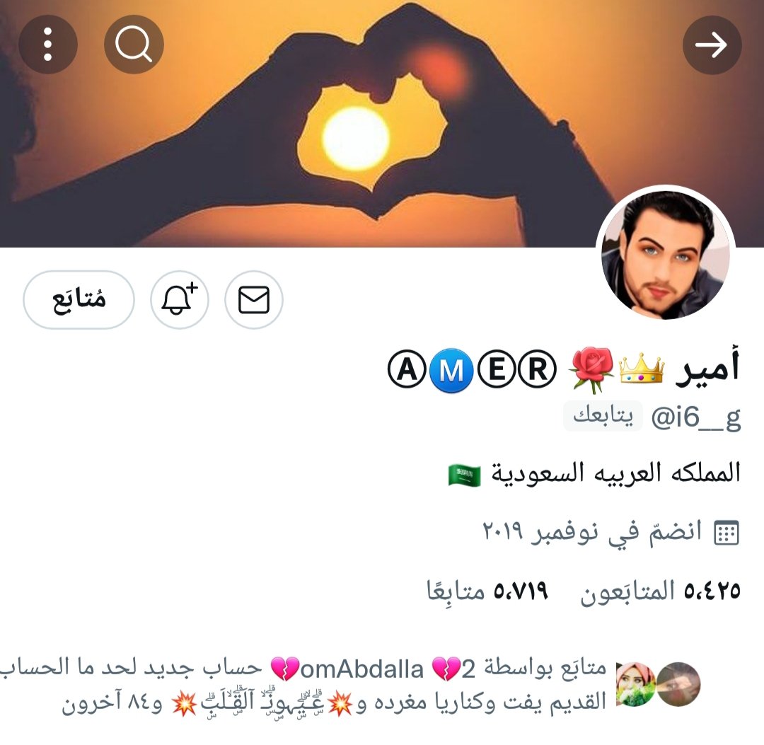 . 🌺🌼وصف شخصيات🌼🌺 👇👇👇👇 🌷 الأستاذ / أمير 🌷 @i6__g إيه هو رأيكم بكل موضوعية وحيادية🤭 في : 🔴شخصيته 🔴تعامله مع الآخرين 🔴صفحته وتغريداته وتعليقاته وردوده 🔴 كلامه في الاسبيس . وصف موضوعي بدون مجاملة أو خوف ✋ 🏃🏾‍♂️🏃🏾‍♂️🏃🏾‍♂️🏃🏾‍♂️🏃🏾‍♂️🏃🏾‍♂️🏃🏾‍♂️🏃🏾‍♂️ .