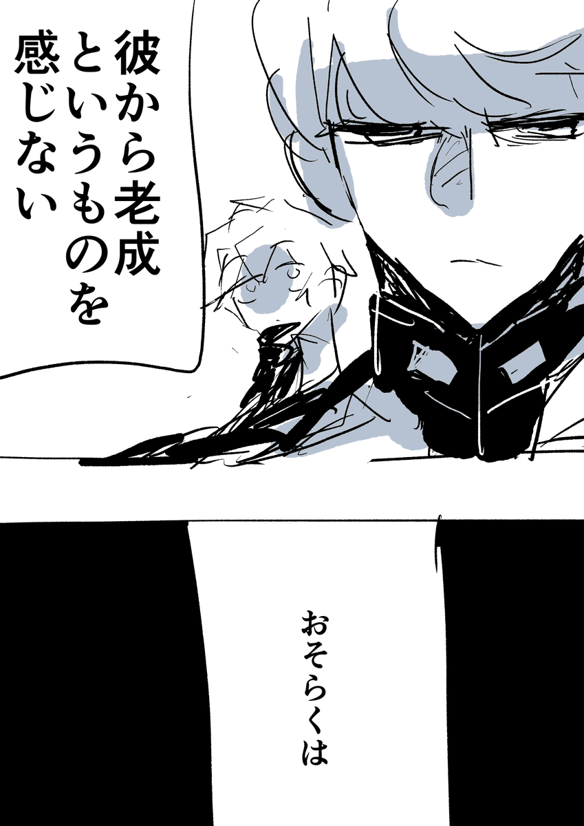 【FGO漫画】斎+綱 写真 