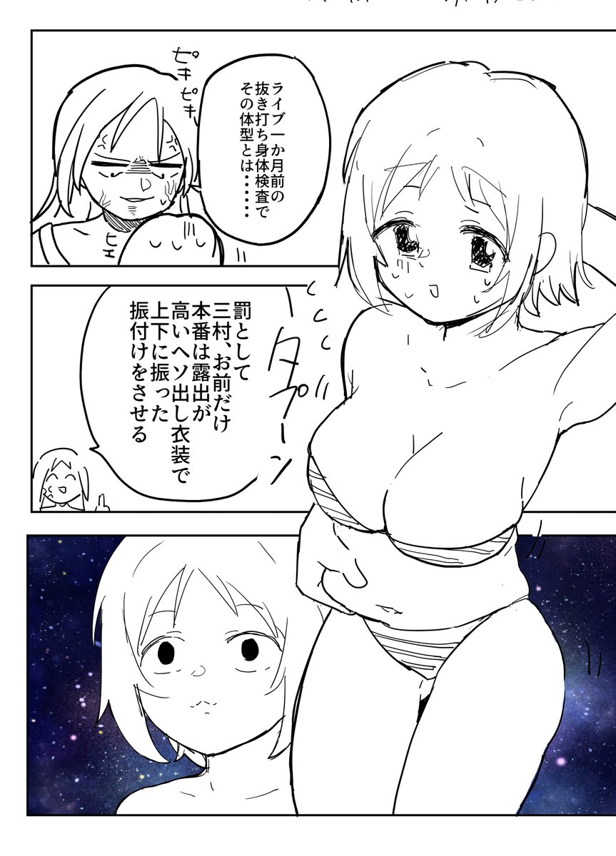 三村かな子のウワサ ライブ前になると抜き打ちの身体検査があるらしい