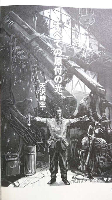 これ読みた過ぎて久々にSFマガジン買っちゃった
『すべての原付の光』 