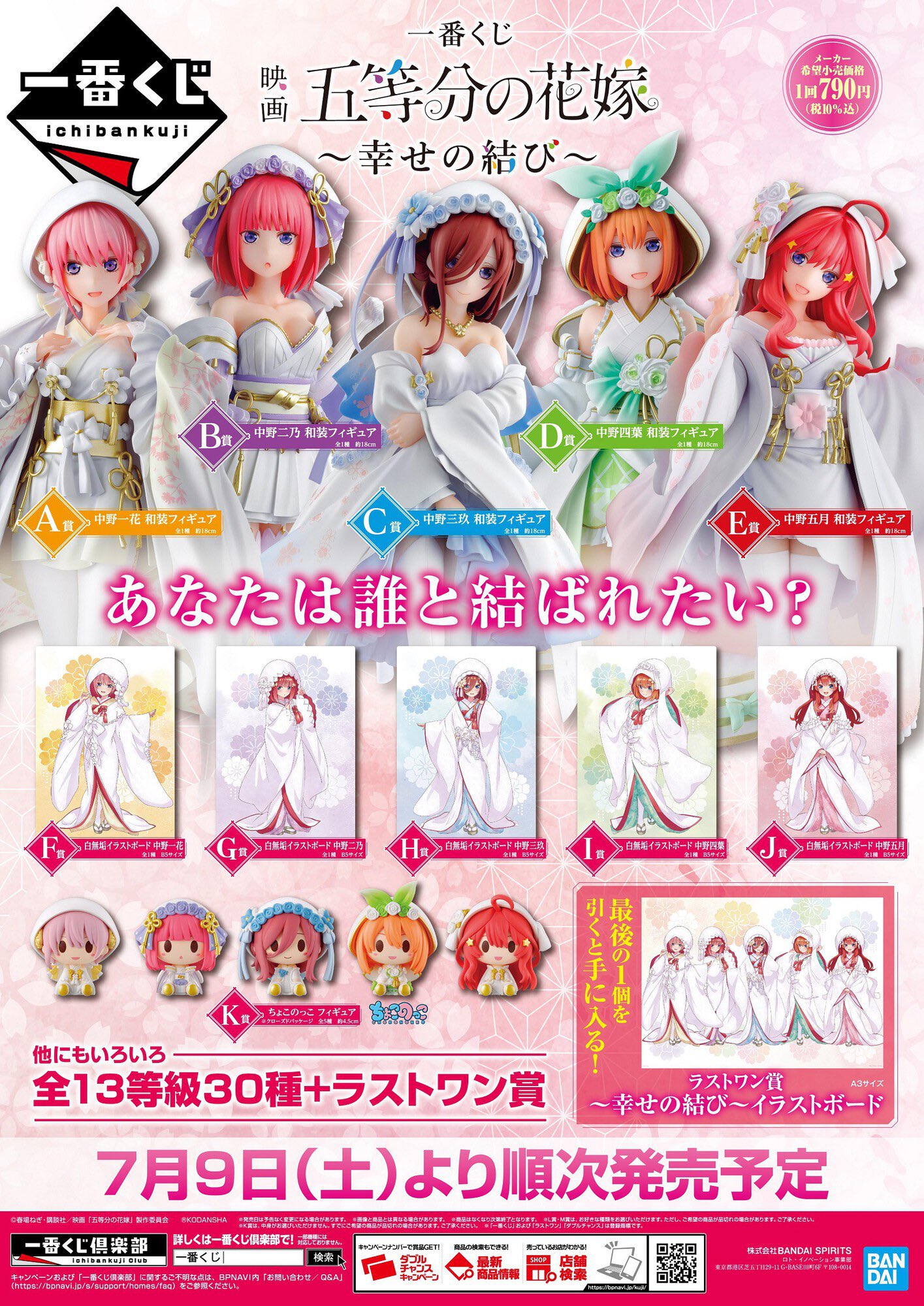 一番くじ 五等分の花嫁 幸せの結び コンプリート ラストワン