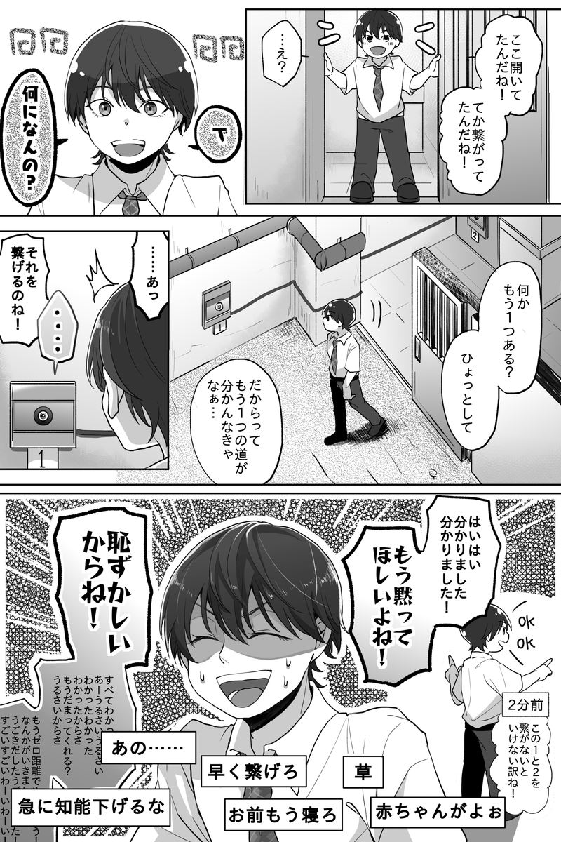 眠気デバフ持刀也さん #金剛力也像 