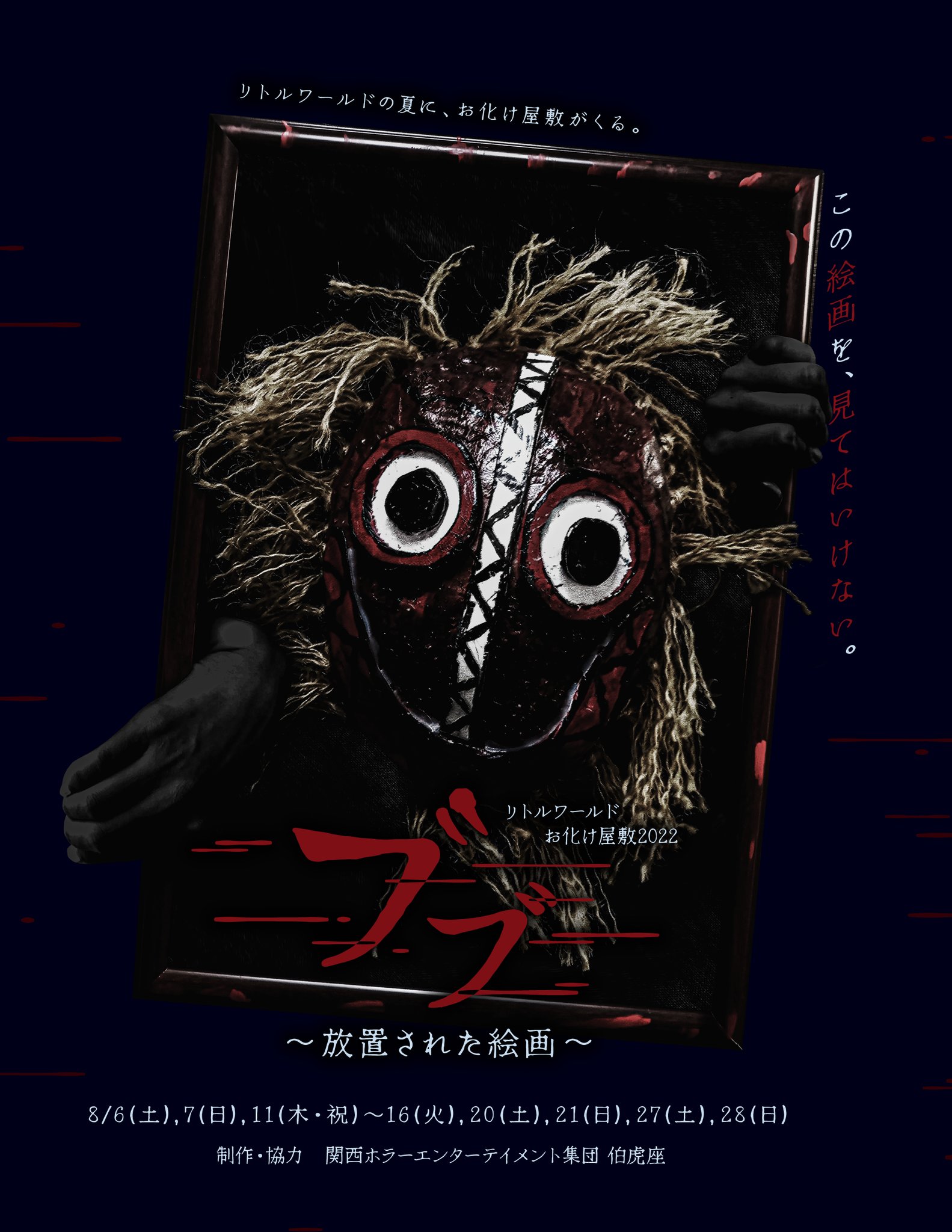 公式 伯虎座 お化け屋敷制作なら伯虎座へ Toratora Haku Twitter