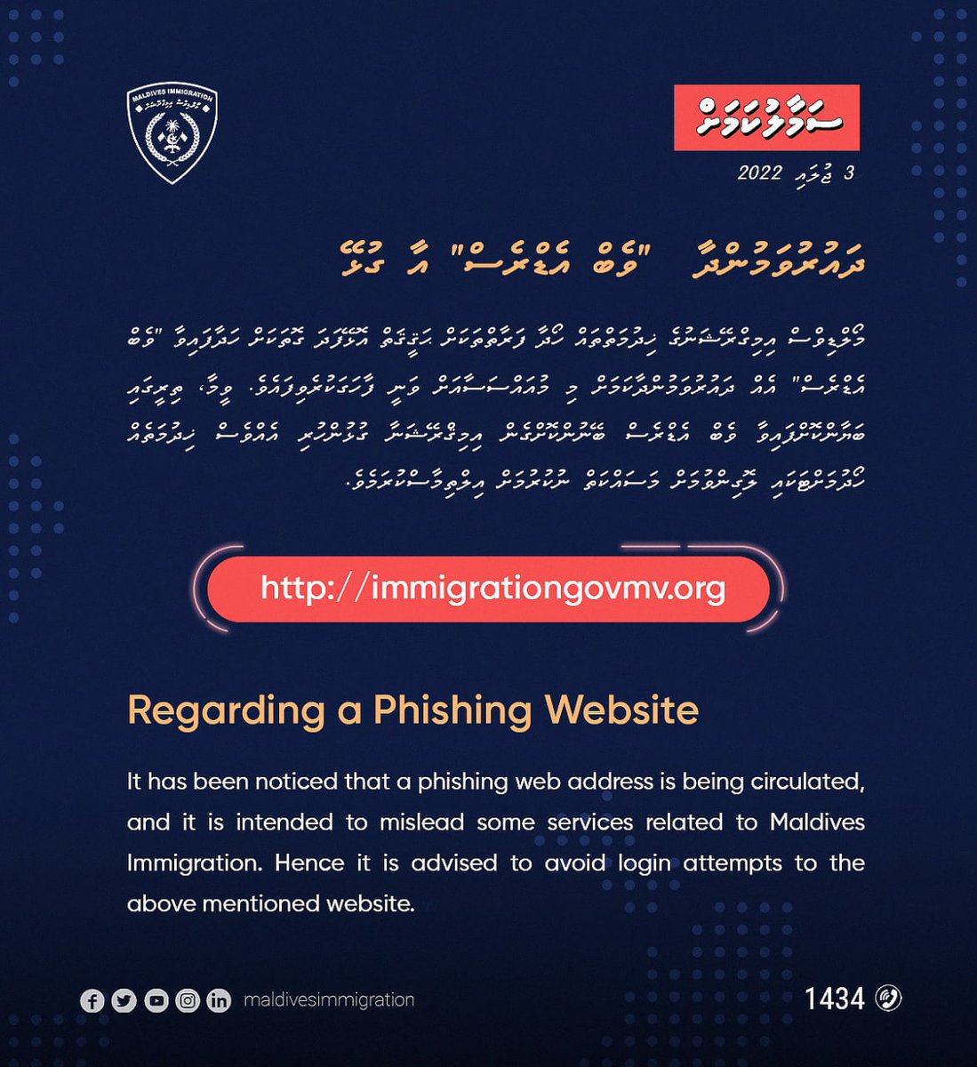 Press Statement regarding the phishing web address which is being circulated.

Read more: imuga.mv/4gs3