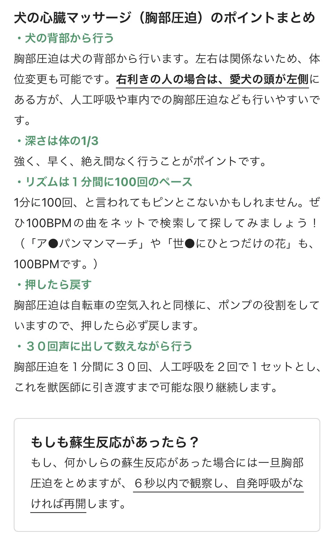 犬を飼っている人に知ってほしい！人工呼吸と心臓マッサージの仕方！！