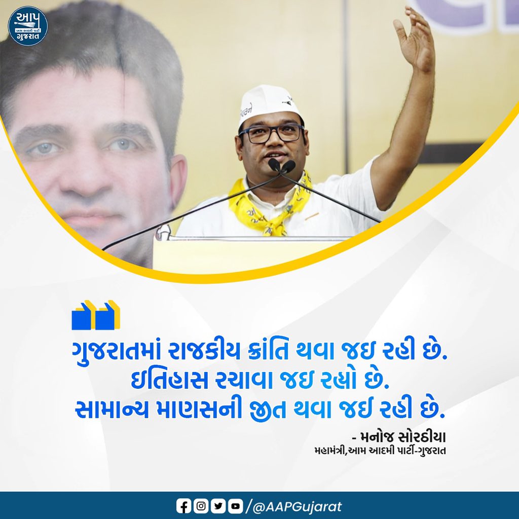 manoj_sorathiya's tweet photo. #AAPGujaratShapathGrahan https://t.co/5OyEA80slX
