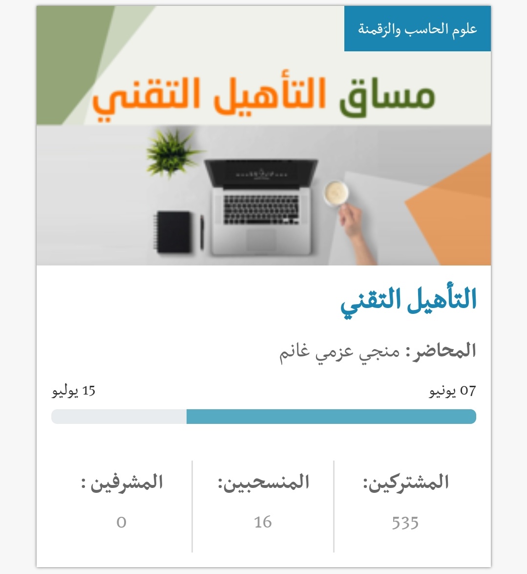 MonjiGhanem's tweet photo. أن تكون محاضراً في رواق @Rwaq  يعني أن تتعرف على أناس جدد من دول مختلفة ويصبح بينكم علاقة أكاديمية علمية مهنية لطيفة ... تتبادل المعرفة مع من لا تعرفهم، تلتصق في ذاكرتك أسماء الطلبة ... تتوحد دولنا العربية بأبهى صورها دون أية تلاسنات سياسية مقيتة.

كل المحبة لرواق إدارة وطلاباً⚘ https://t.co/wedGe1sHq9