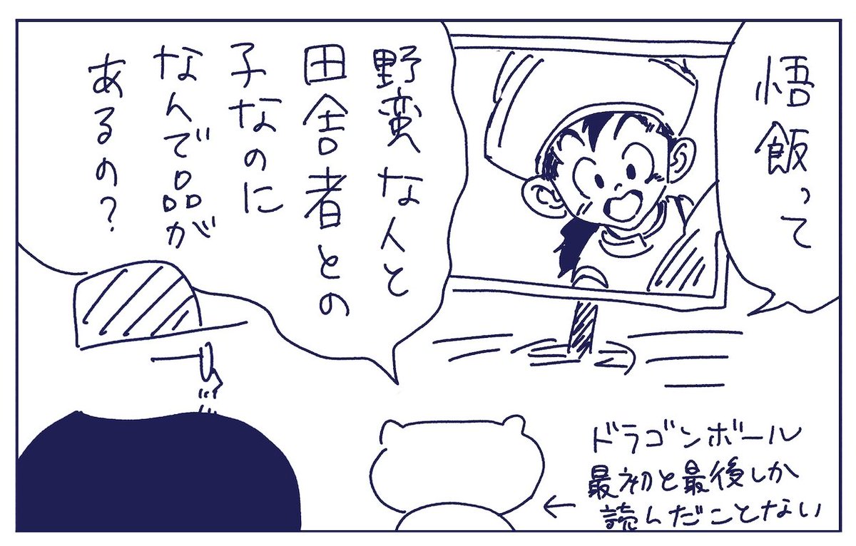 【今日の新作】
ドラゴンボールについて教えてもらう話です

教えてくれる80年代生まれ - ヤチナツマンガ https://t.co/Qh9wfEpepv 