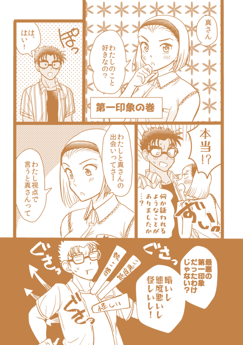 【京園】第一印象 1/2 