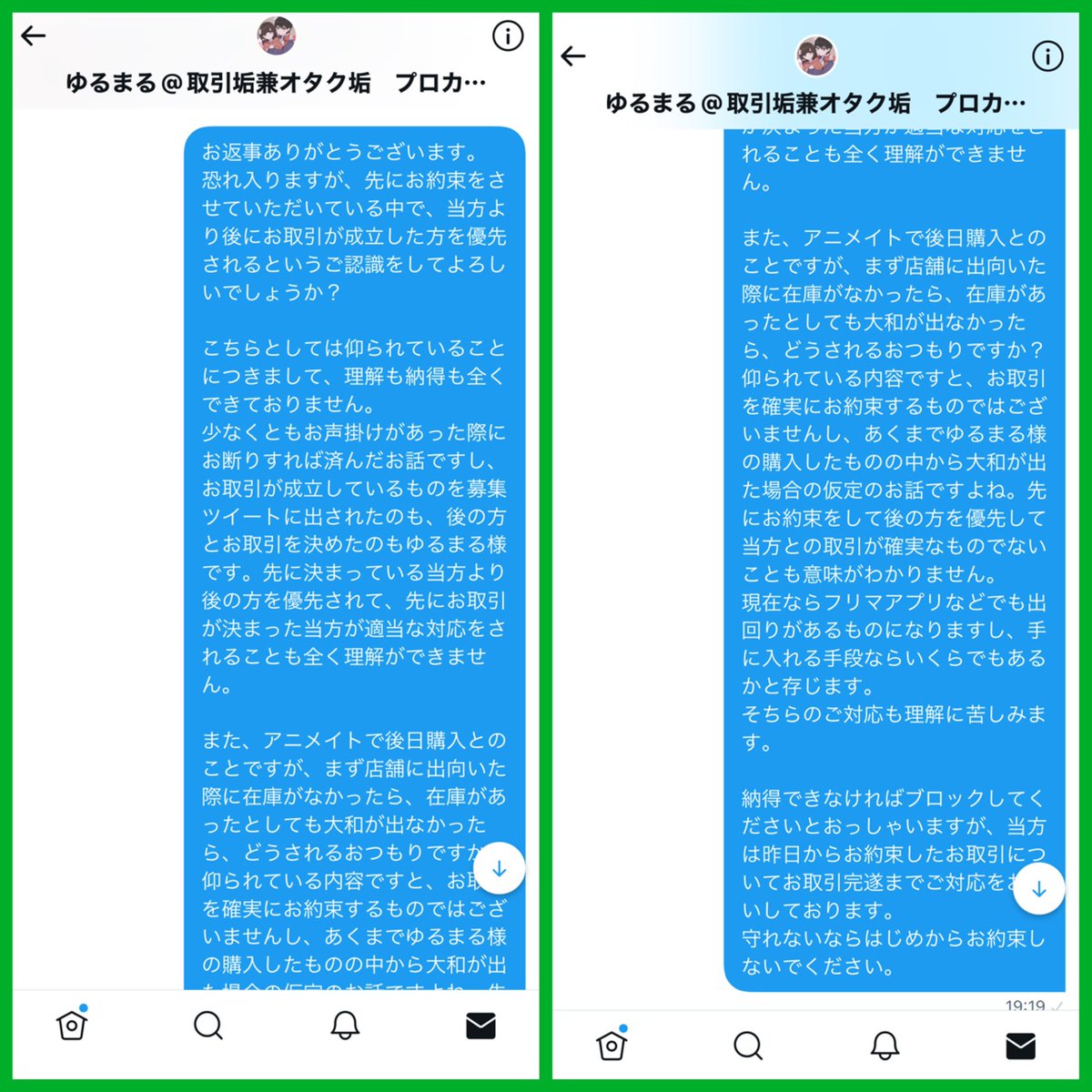 自分のミスで重複しちゃったならどうにかして用意する事は当たり前だと 