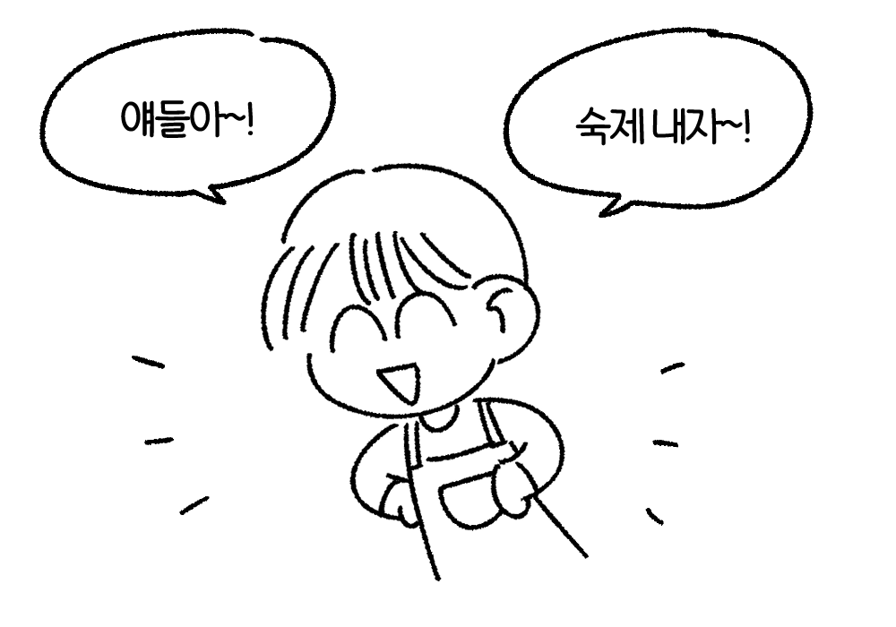 제발 숙제해주라 