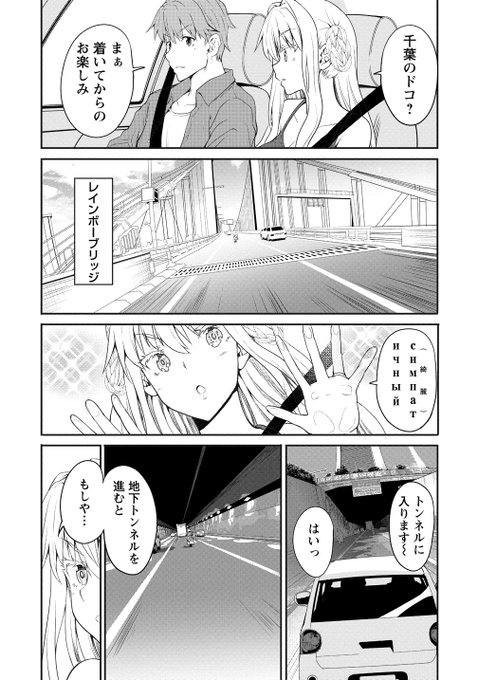 ロシア美人と平凡サラリーマン夫婦が
千葉でハンバーガーを食べに行く話3/4(前編)
#夫婦ならどこへでも 