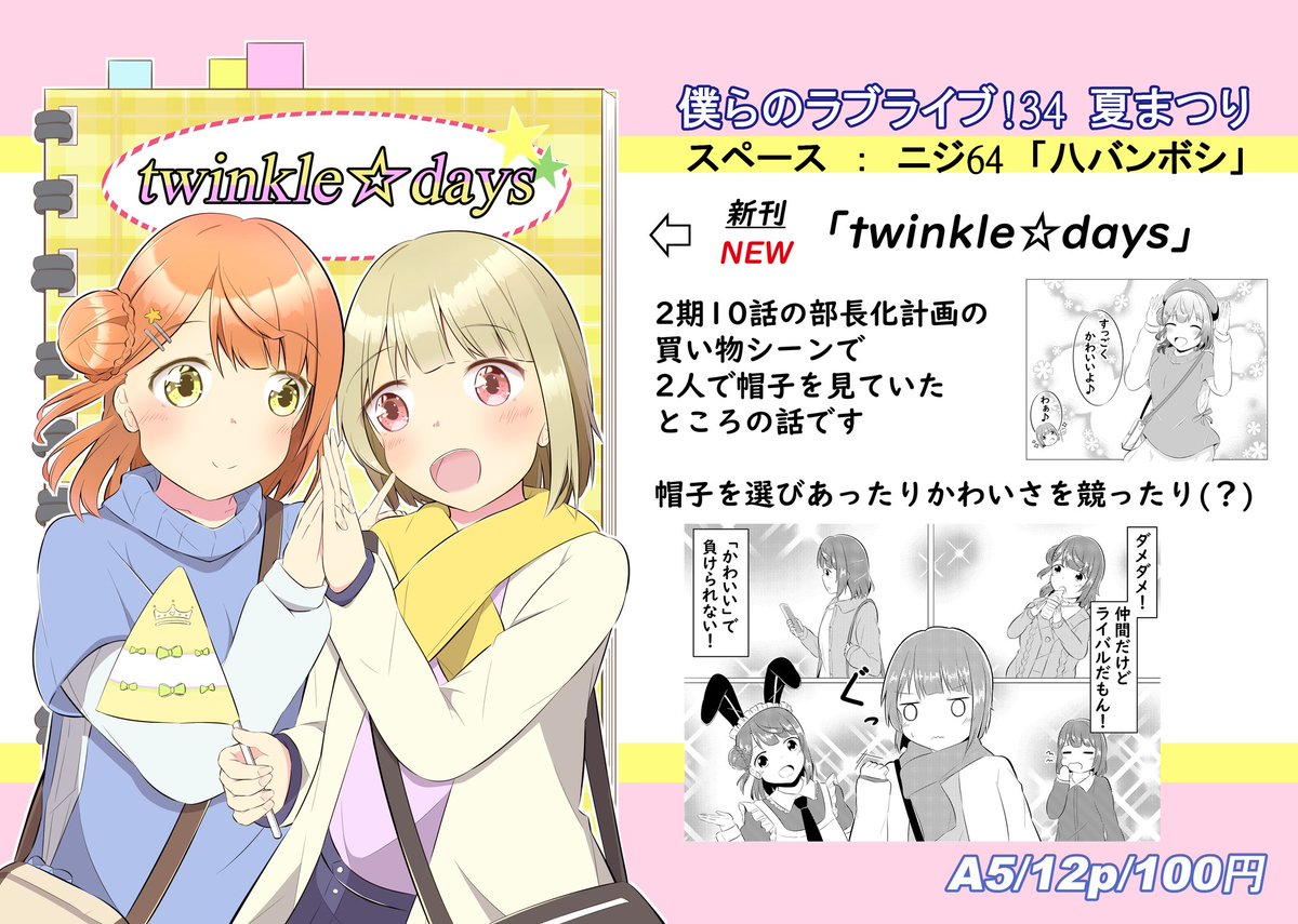 7/10(日)の僕ラブ34のお品書きです!
アニメ2期のあゆかす本頒布します🎀👑

イベント当日はどうぞよろしくお願いいたします! 