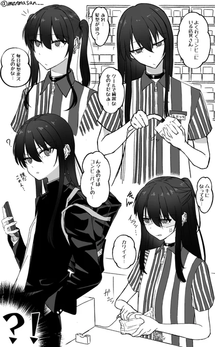 コンビニのレジでよく接客してくれる黒髪ロングの女の子に惚れてしまったんだが…… 