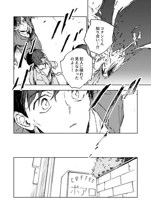 ハロ嫁ネタ。高木刑事がもし「あれ…?」ってなってたら…な降谷と高木の漫画(1/2) 