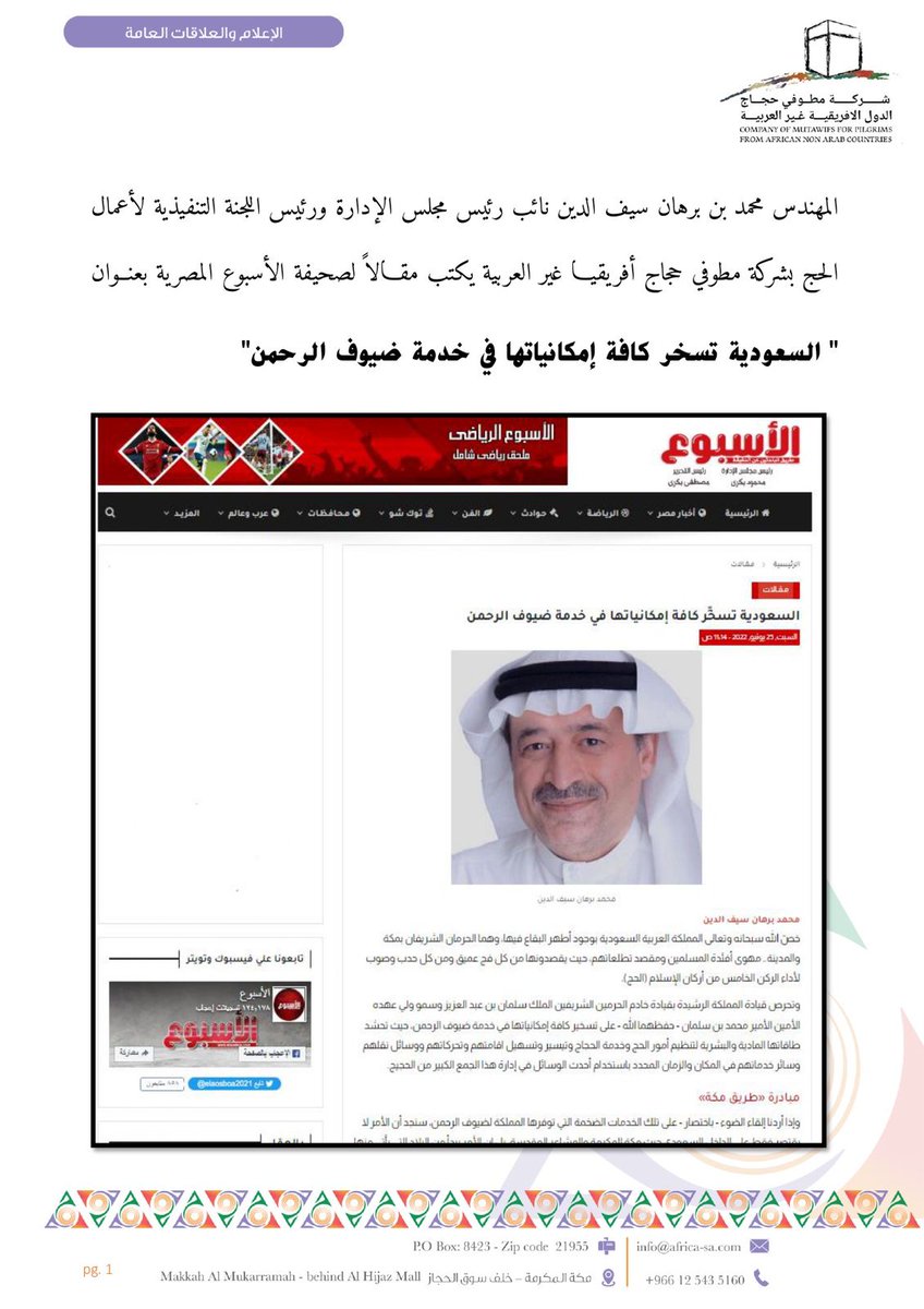 ITHRAAHOLDING's tweet photo. https://t.co/Mlg3xB0Oy8
#حج43 #المشاعر_المقدسة 
#بسلام_آمنين #وزارة_الحج_والعمرة 
#africa_non_arab #واس https://t.co/m7kSdBcVyJ