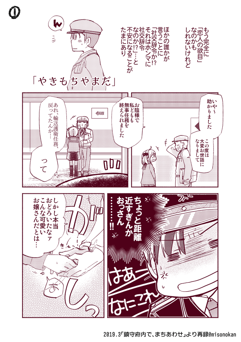 さざなみさんがナンパされてる様子を見かけたやまだの対応語って～
#お題ガチャ #かっぷる語ってくれ https://t.co/G3Ed6v1vqs 

まかせろーー!!!(バリバリ 昔描いたのがあります

「やきもちやまだ」(再録再掲) 