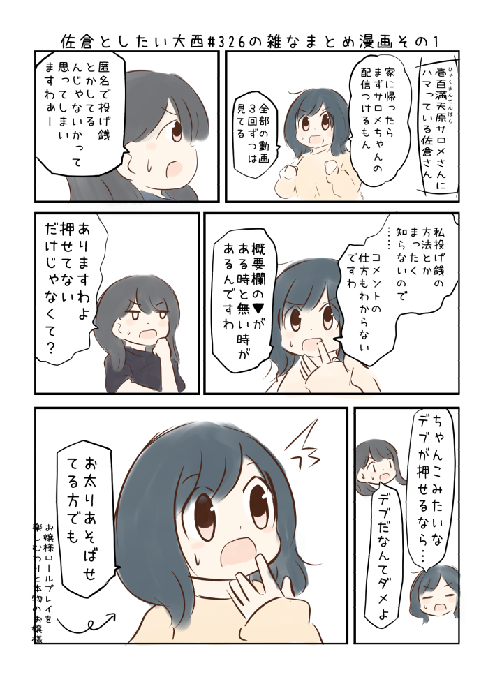 佐倉としたい大西 第326回の雑なまとめ漫画「鷲崎、青木、あやね連番の巻」 

#音泉 #agqr #toshitai #サロメ百万展 