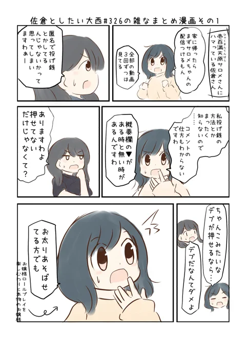 佐倉としたい大西 第326回の雑なまとめ漫画「鷲崎、青木、あやね連番の巻」 #音泉 #agqr #toshitai #サロメ百万展 