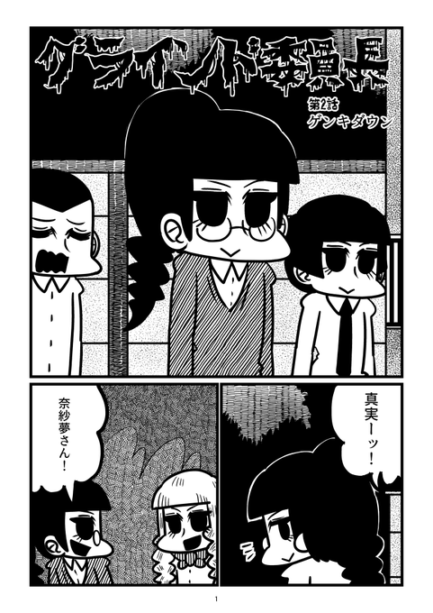 クラスの地味な委員長の趣味が意外だった漫画「グラインド委員長」の2話というか、後日談的なの(1/5) 