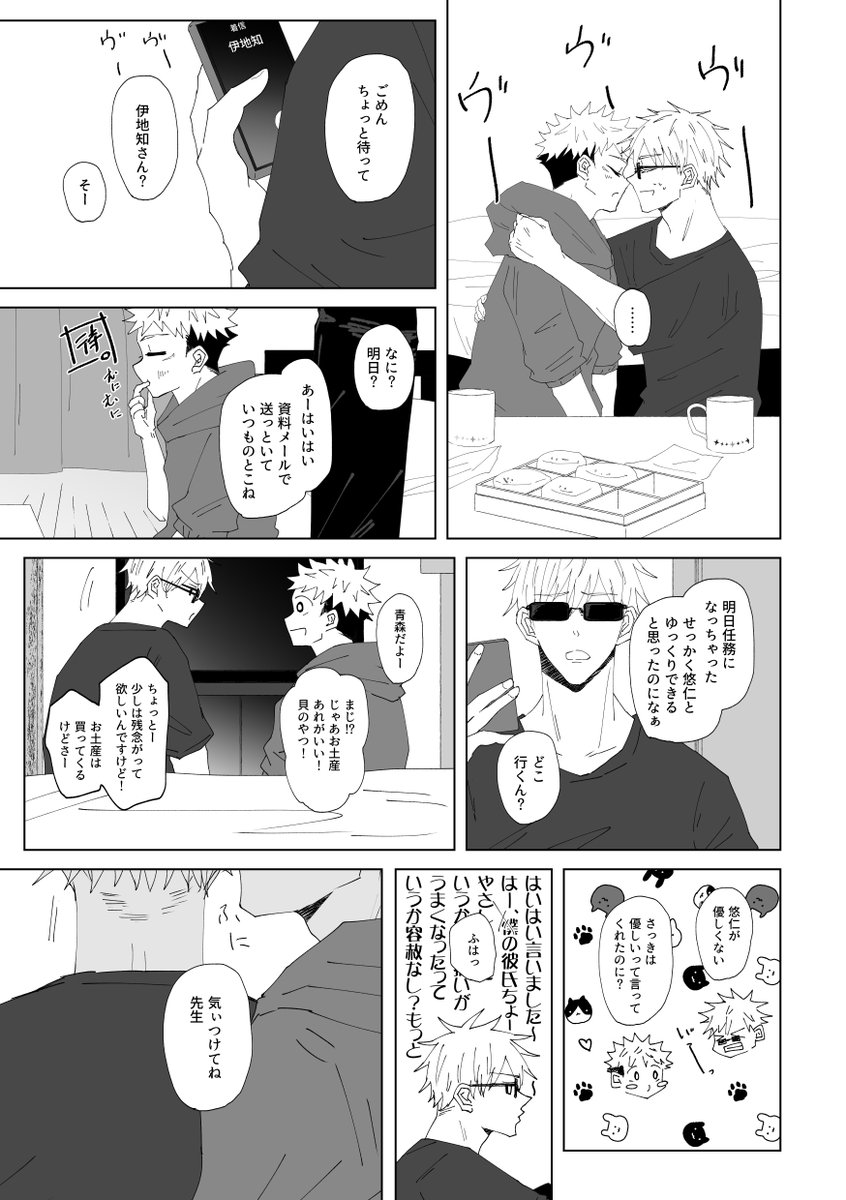 きみのしらないぼくの話の続き(五悠)
⑥ 