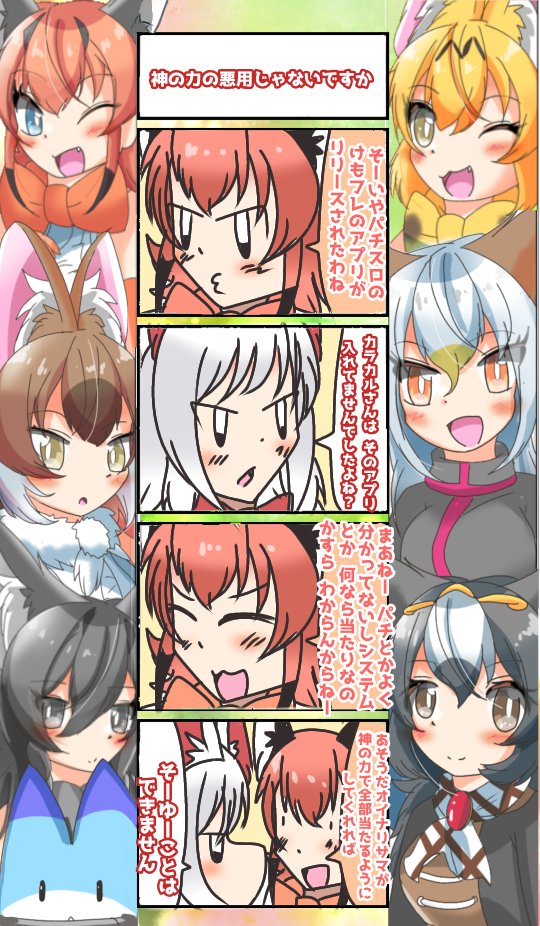 960話目 【神の力悪用じゃないですか】
悪用、ダメ、ゼッタイ
#けものフレンズ
#日記四コマ 