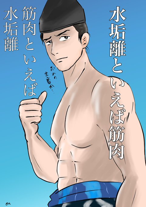 水垢離シーン、絶対義村が来ると思ったのに #鎌倉殿の13人 #鎌倉絵 